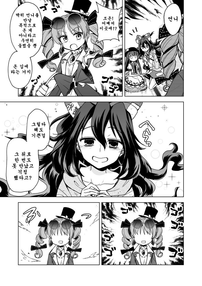 동방) 진정한 천계의 선인.Manga - 이미지 14