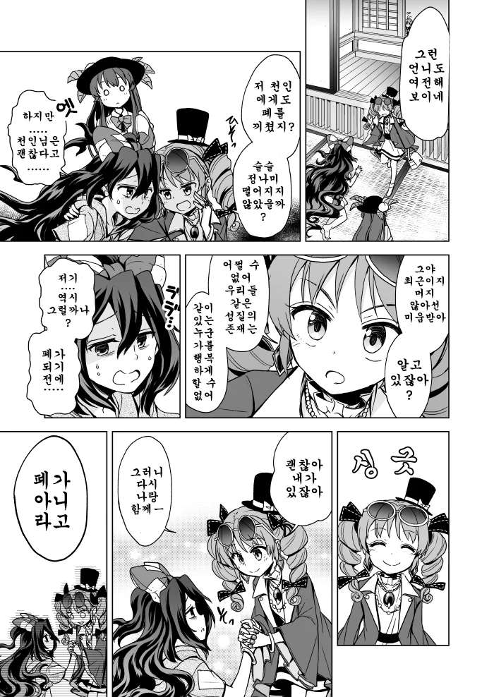 동방) 진정한 천계의 선인.Manga - 이미지 16