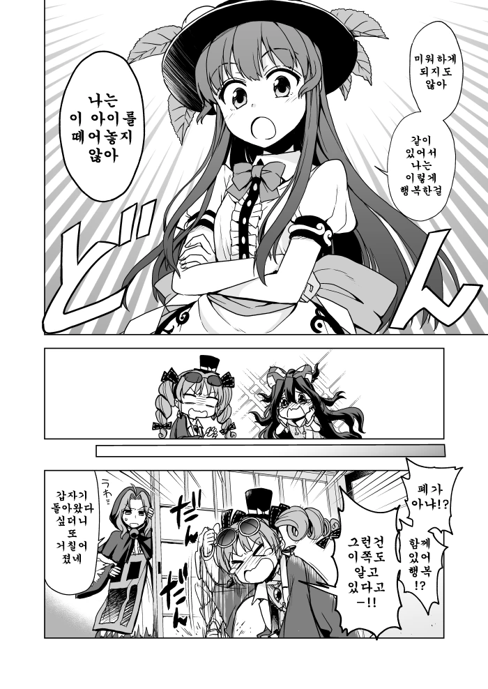 동방) 진정한 천계의 선인.Manga - 이미지 17