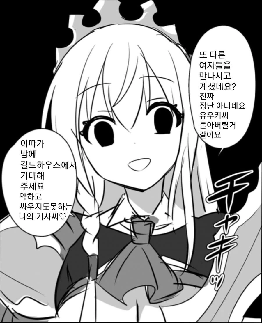 [프리코네] 얀데레 페코린느.manhwa