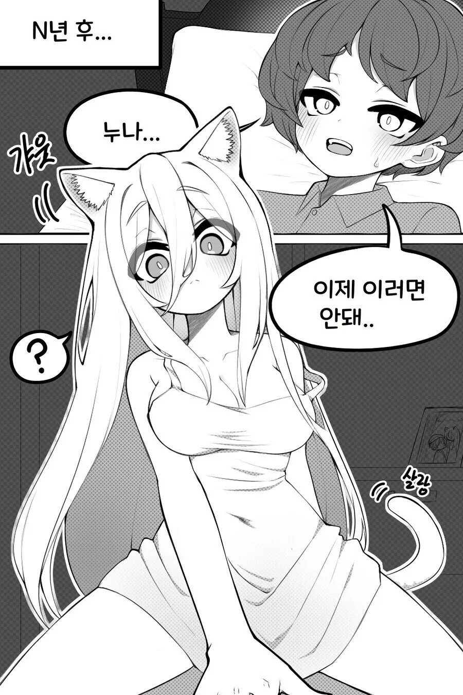 비오는 날 고양이 소녀 주운 만화.manhwa - 이미지 2
