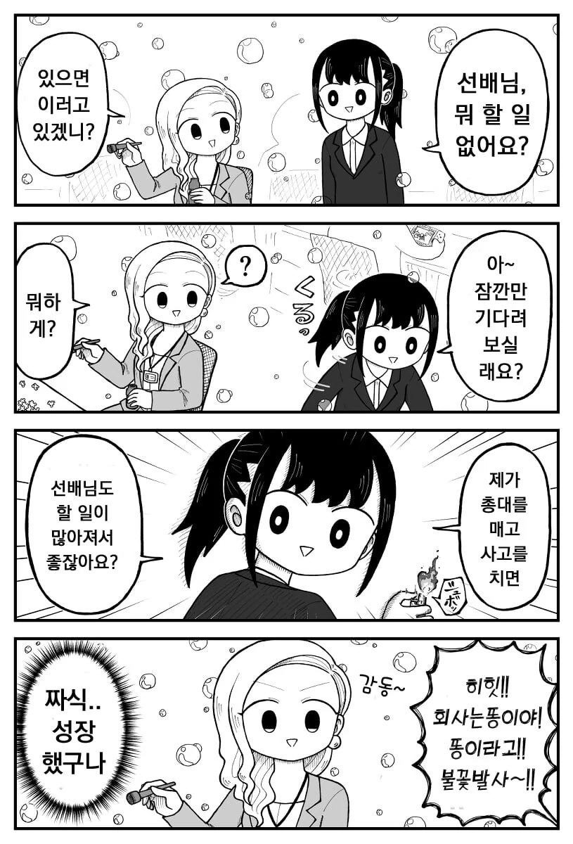 살짝 이상한 신입사원이 입사한 4화.manhwa - 이미지 5