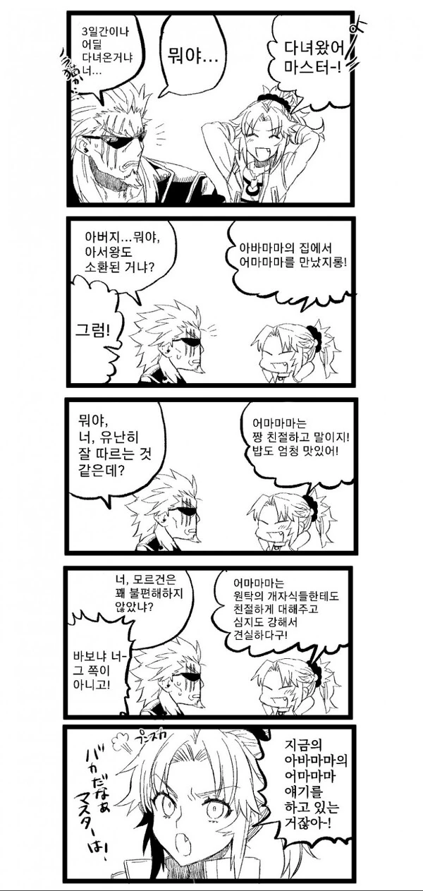 페이트)모드레드가 시로를 만나는 만화 - 이미지 8
