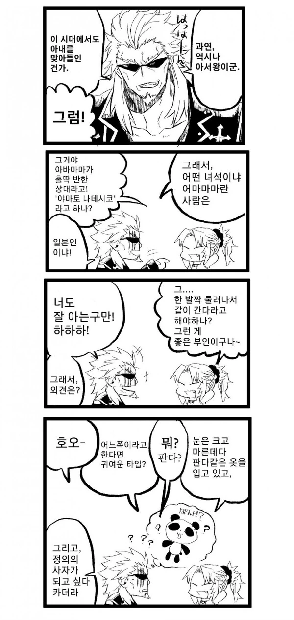 페이트)모드레드가 시로를 만나는 만화 - 이미지 9