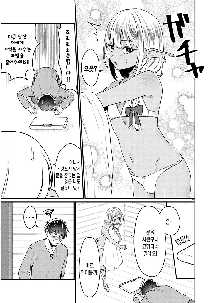 수백살먹은 할배지만 소년 외모에 여장을 즐기는 다크엘프