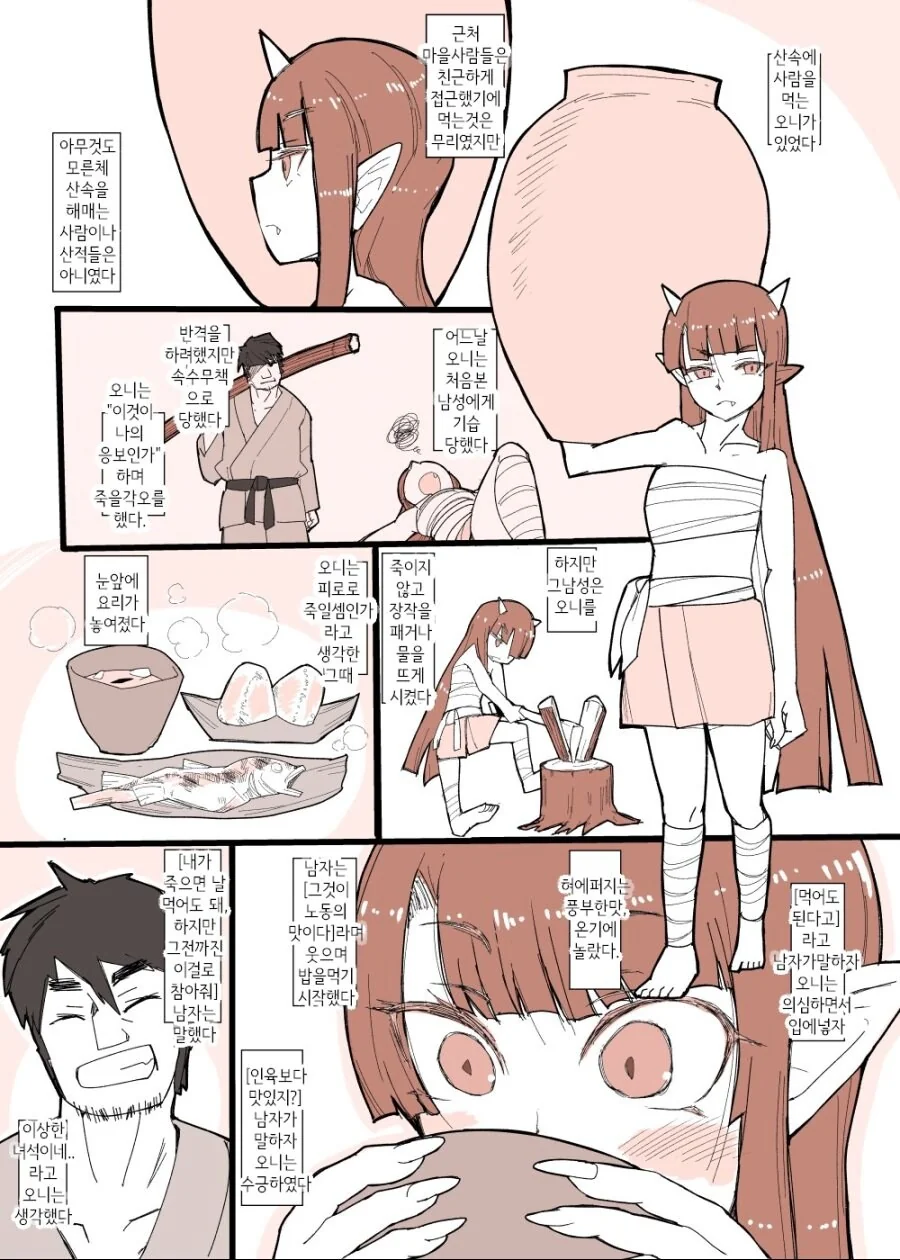 사람을 먹는 오니. manhwa