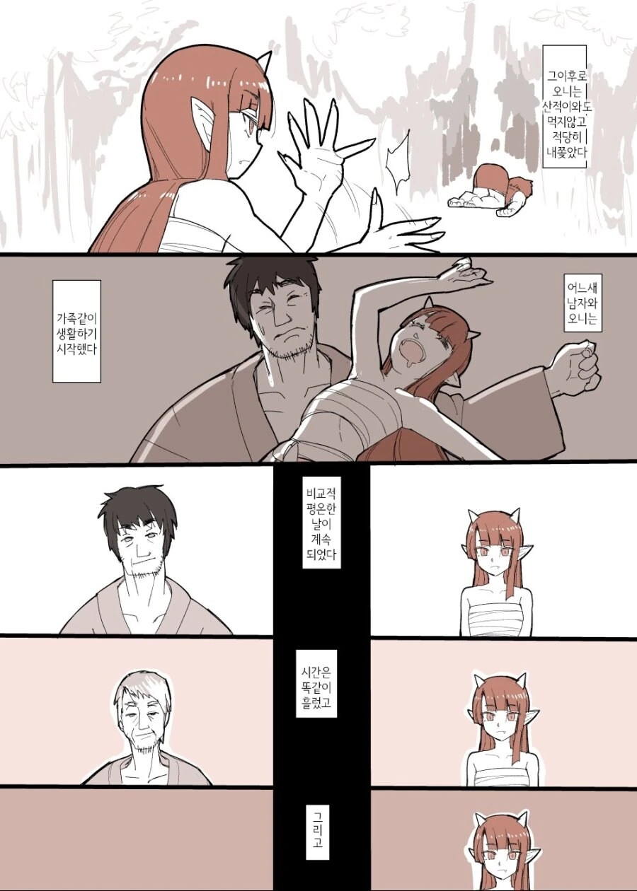 사람을 먹는 오니. manhwa - 이미지 2