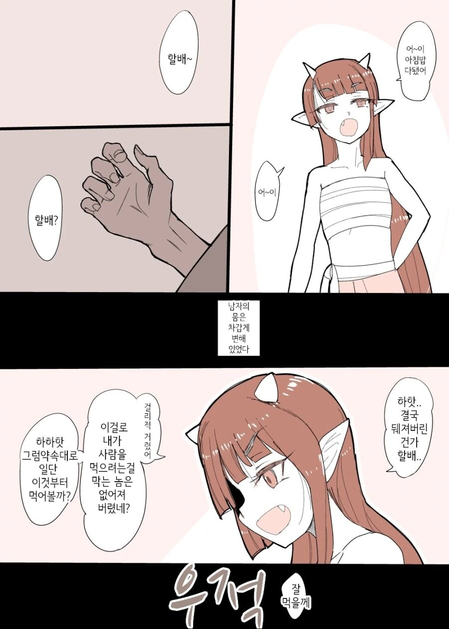 사람을 먹는 오니. manhwa - 이미지 3