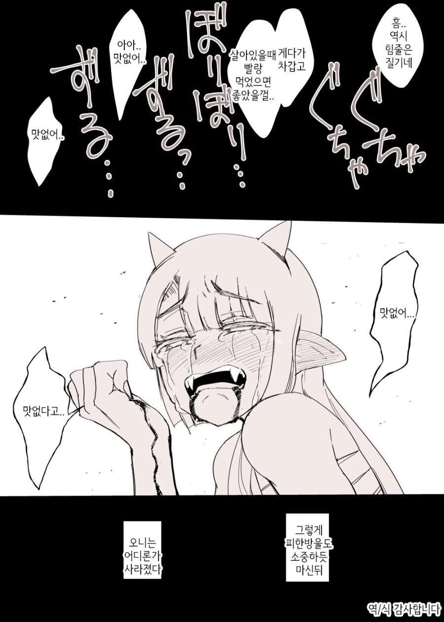 사람을 먹는 오니. manhwa - 이미지 4