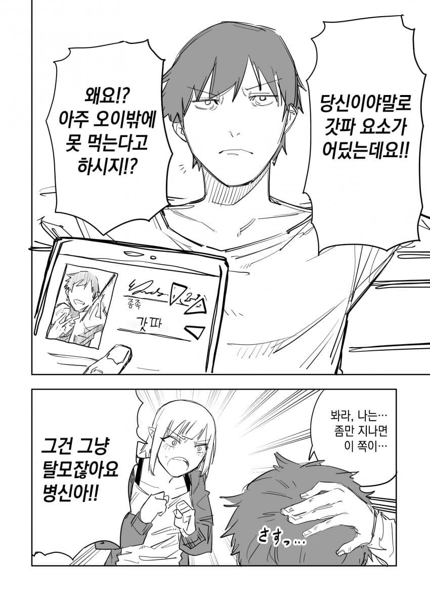 ㅎㅂ) 만남어플 연애사기 만화.manga - 이미지 4