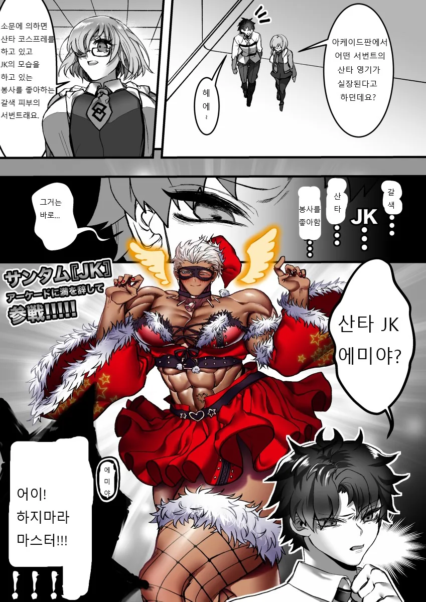 FGO) 리츠카가 새로운 산타 서번트 예상하는 만화