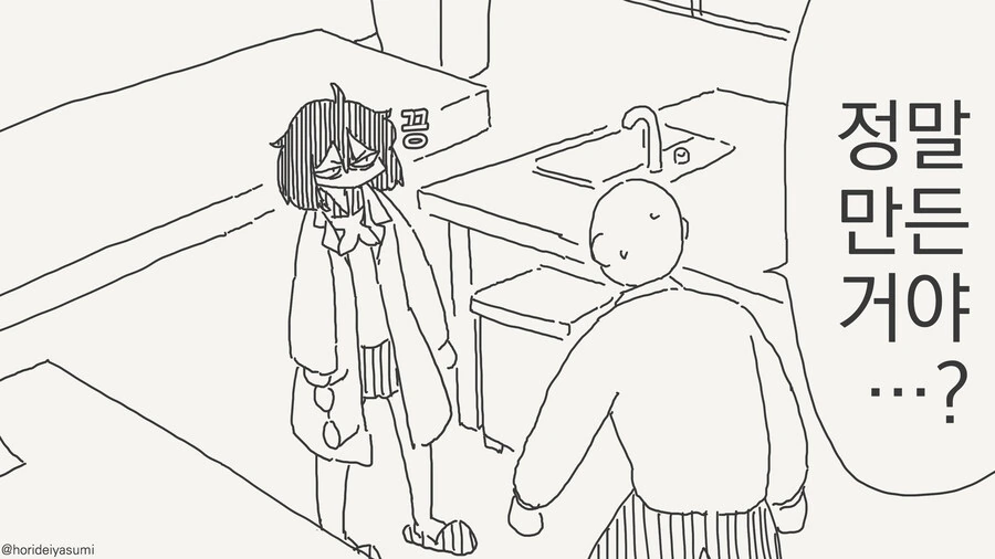 옷이 투명해지는 안경 manhwa - 이미지 2