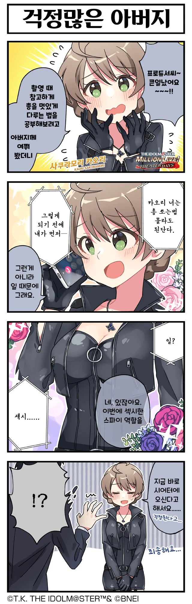 @) 걱정많은 카오리씨 아버지 만화