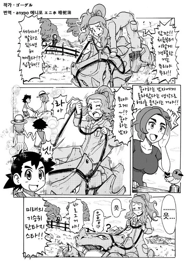 포켓몬) 기승위 하는 만화
