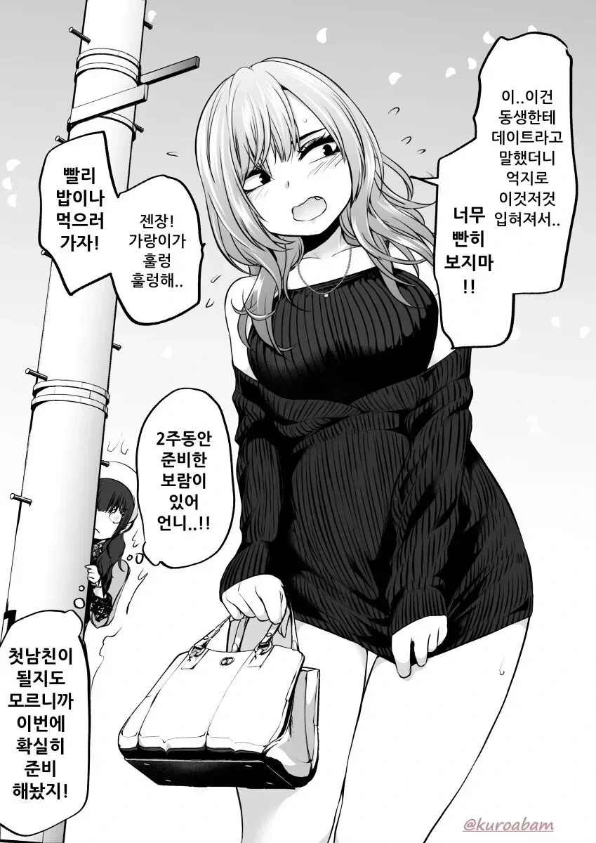 톰보이 ㅇㅋ타락 직전 - 이미지 2
