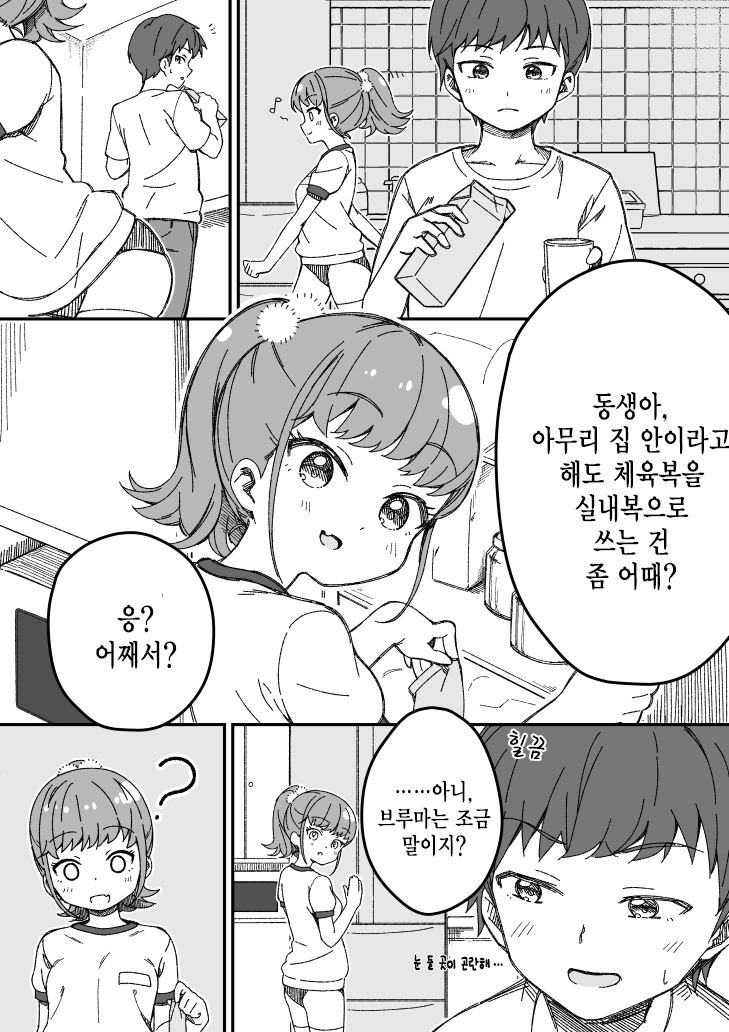 여동생의 실내복이 마음에 안든다.manga