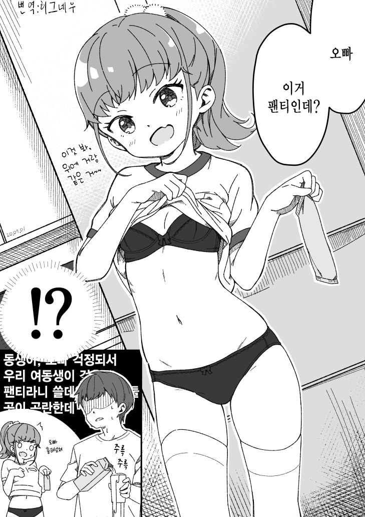 여동생의 실내복이 마음에 안든다.manga - 이미지 2