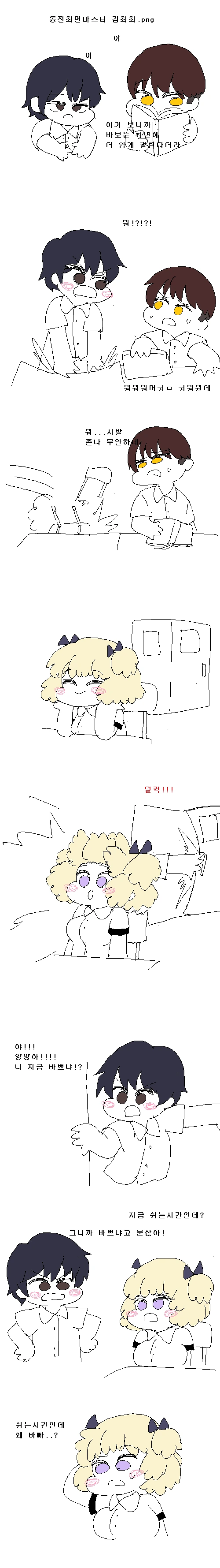 동전최면마스터 김최최.manhwa