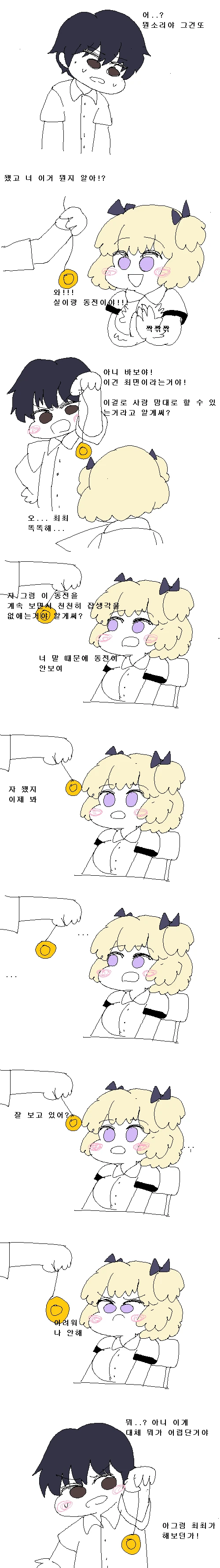 동전최면마스터 김최최.manhwa - 이미지 2