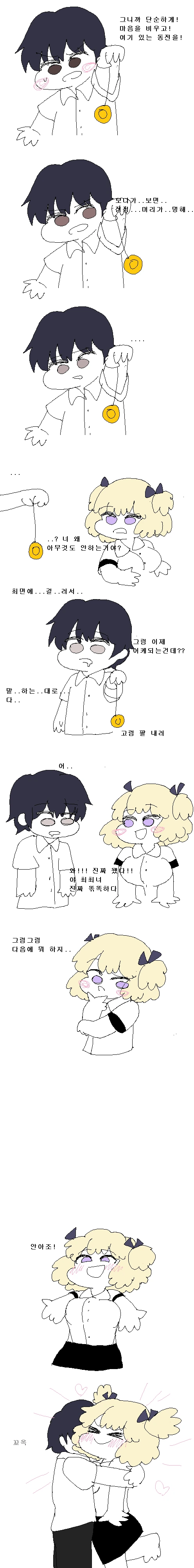 동전최면마스터 김최최.manhwa - 이미지 3