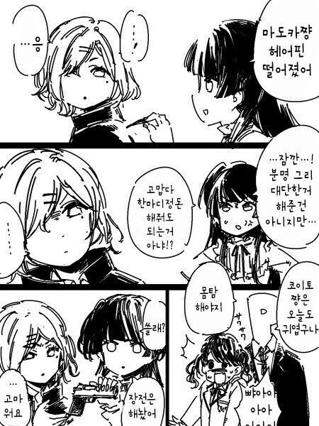 @) 사이좋은 마도카와 후유코.manhwa