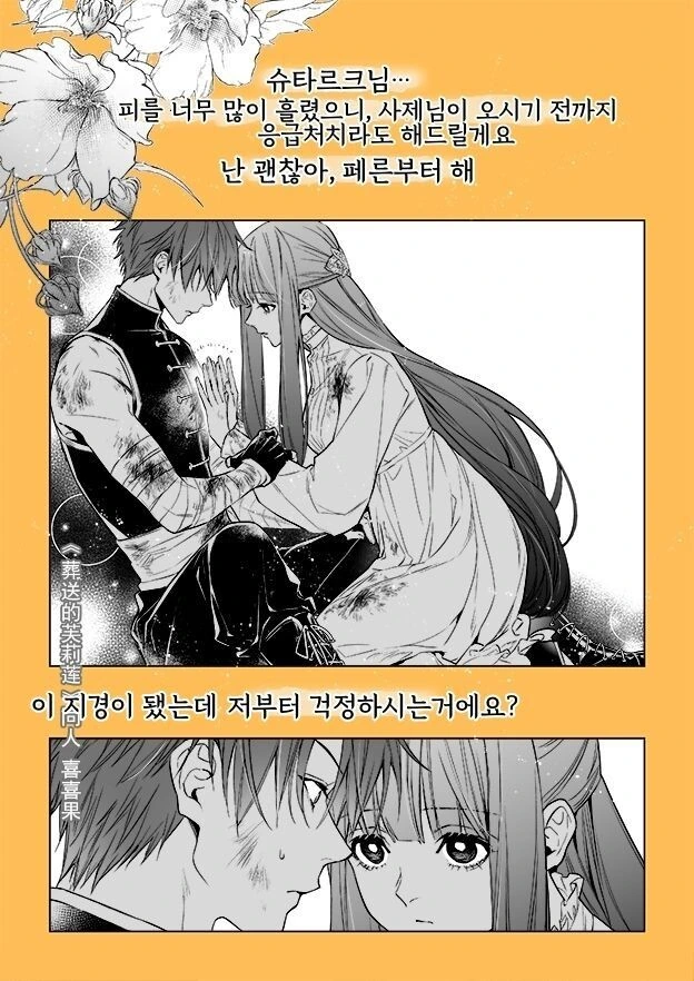 프리렌)체벌.manwha