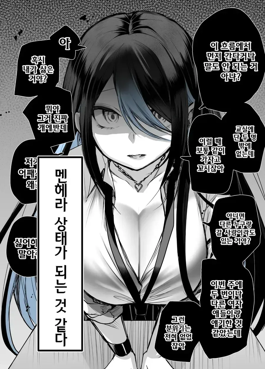 나한테만 취급이 박정한 갸루.manhwa - 이미지 3