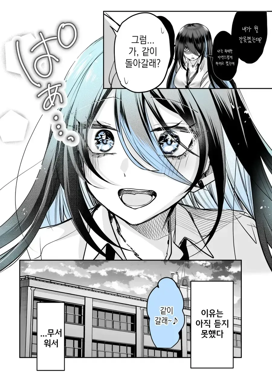 나한테만 취급이 박정한 갸루.manhwa - 이미지 4