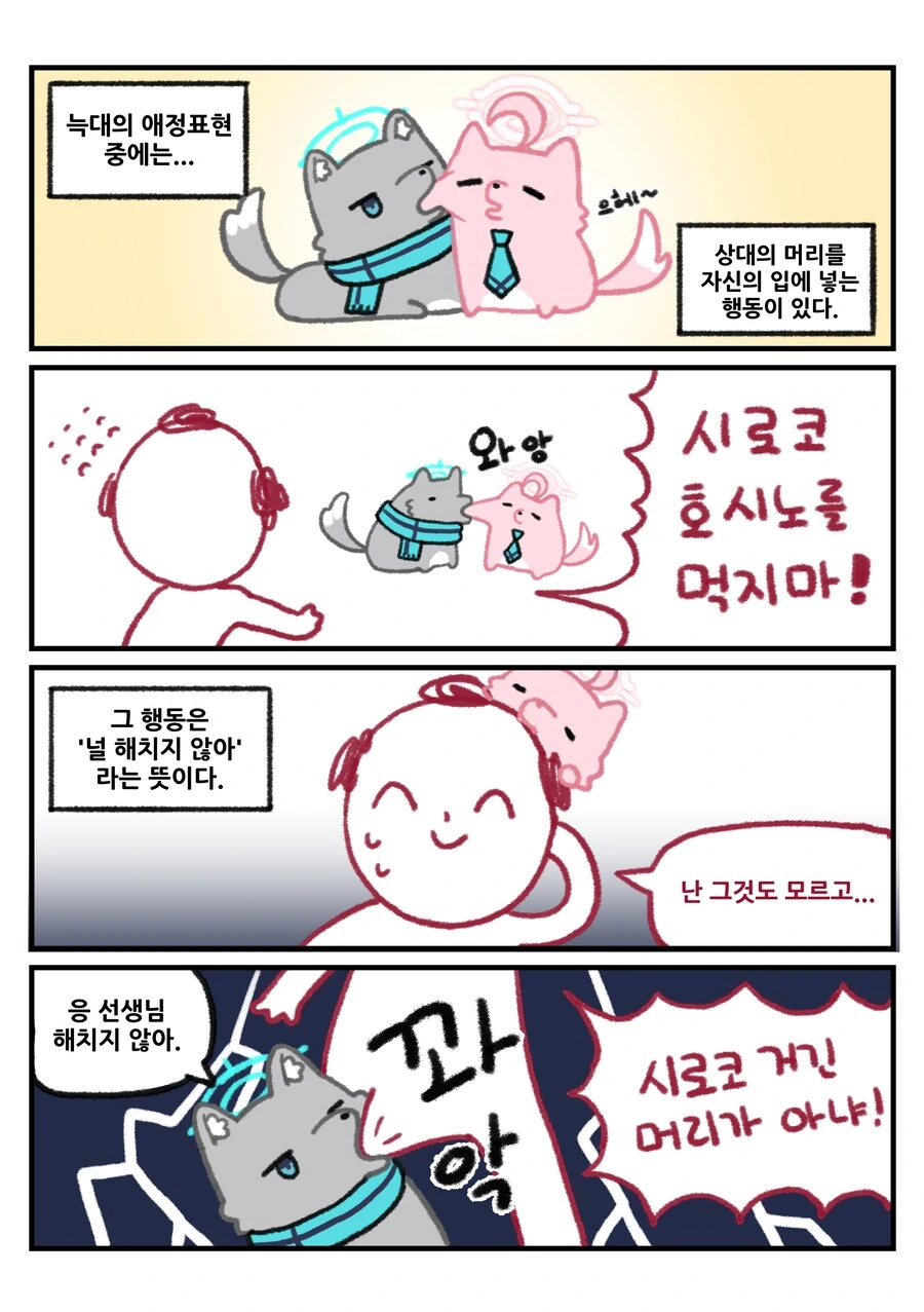 평화로운 블루 아카이브 동물원 4컷 만화