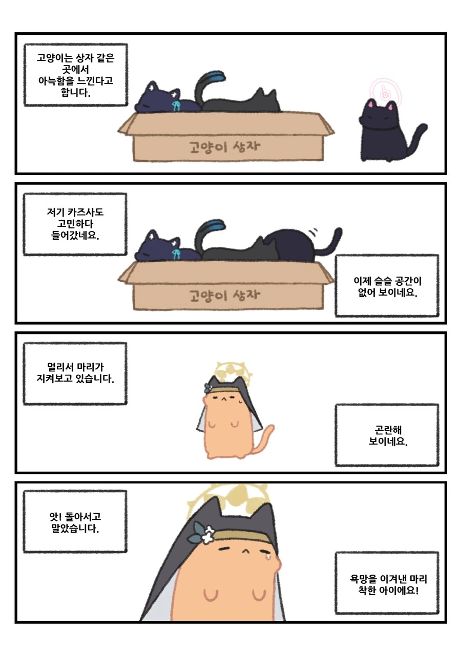 평화로운 블루 아카이브 동물원 4컷 만화 - 이미지 2