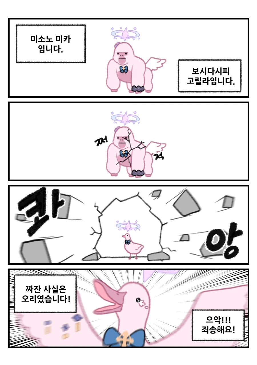 평화로운 블루 아카이브 동물원 4컷 만화 - 이미지 4