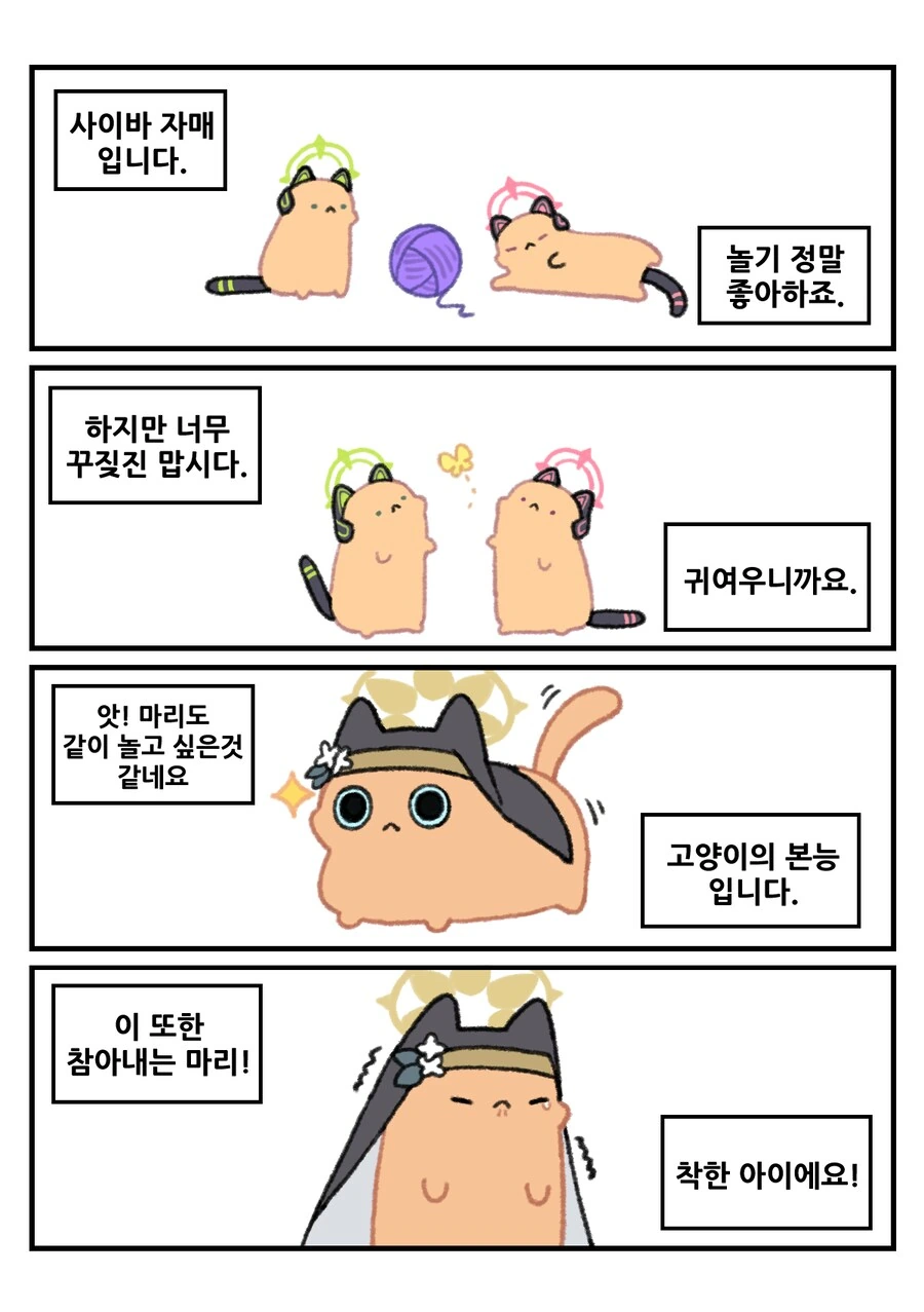 평화로운 블루 아카이브 동물원 4컷 만화 - 이미지 5