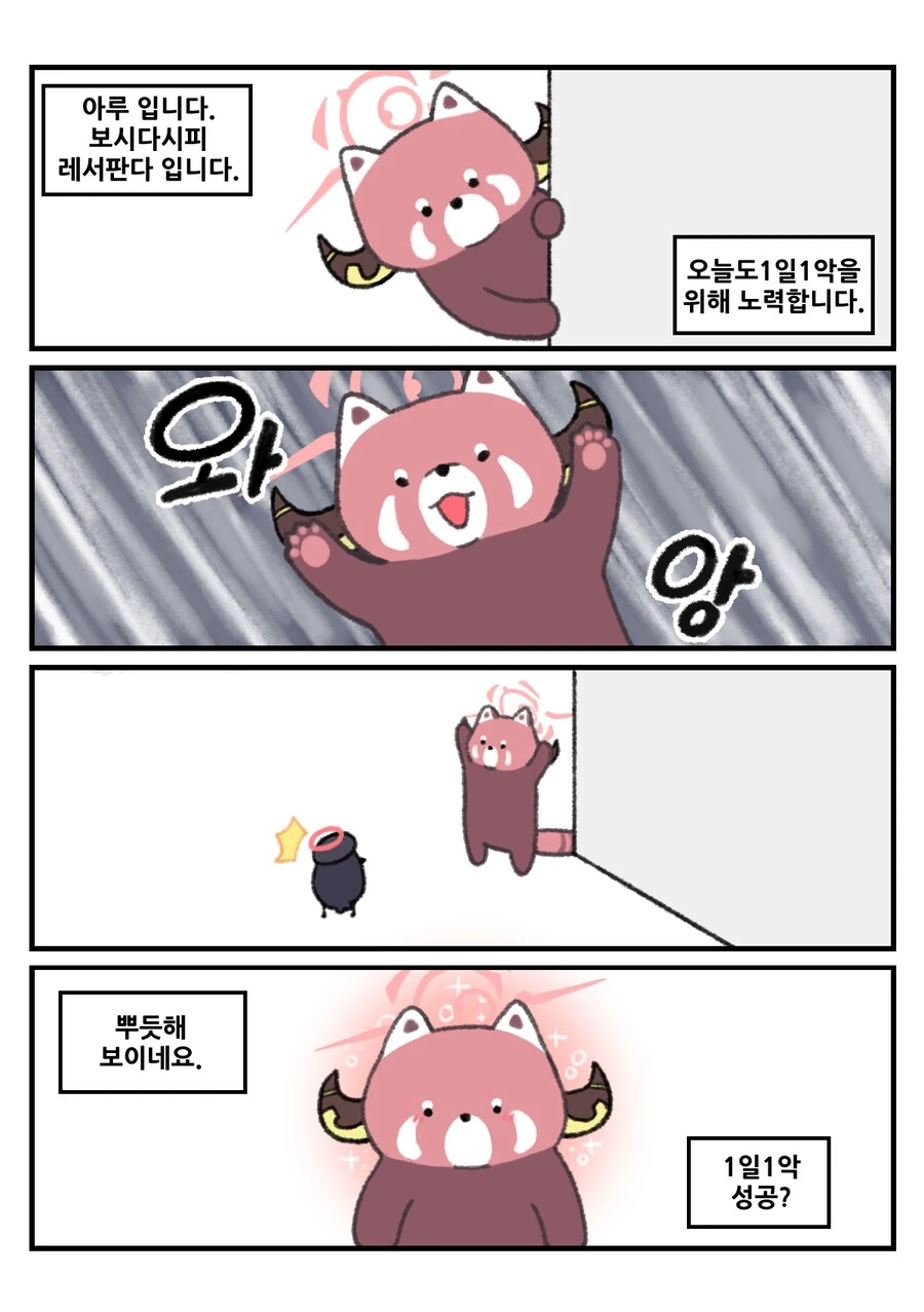 평화로운 블루 아카이브 동물원 4컷 만화 - 이미지 6