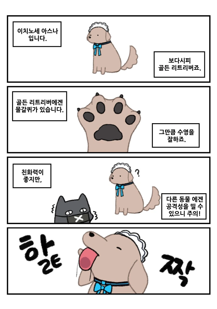 평화로운 블루 아카이브 동물원 4컷 만화 - 이미지 7