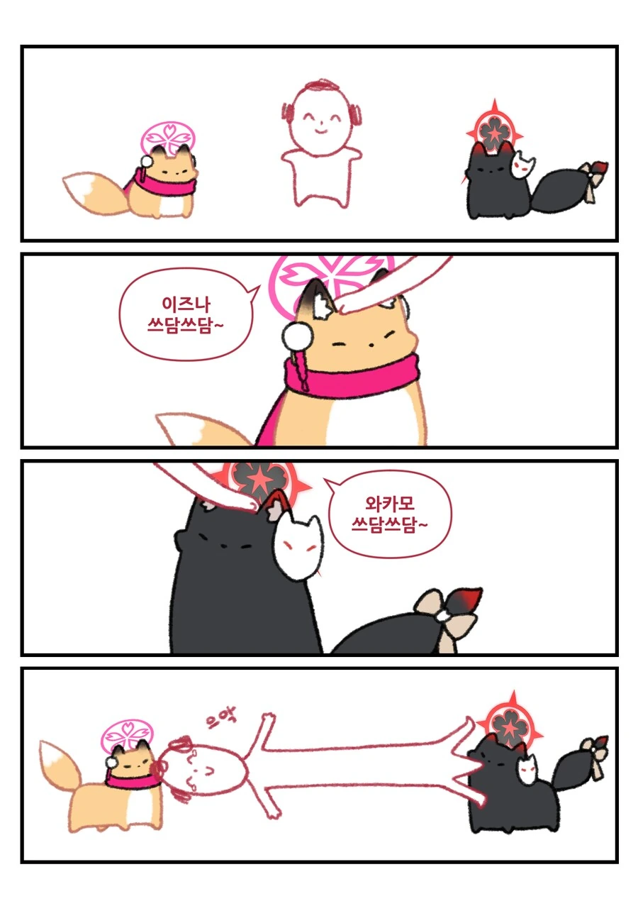 평화로운 블루 아카이브 동물원 4컷 만화 - 이미지 8