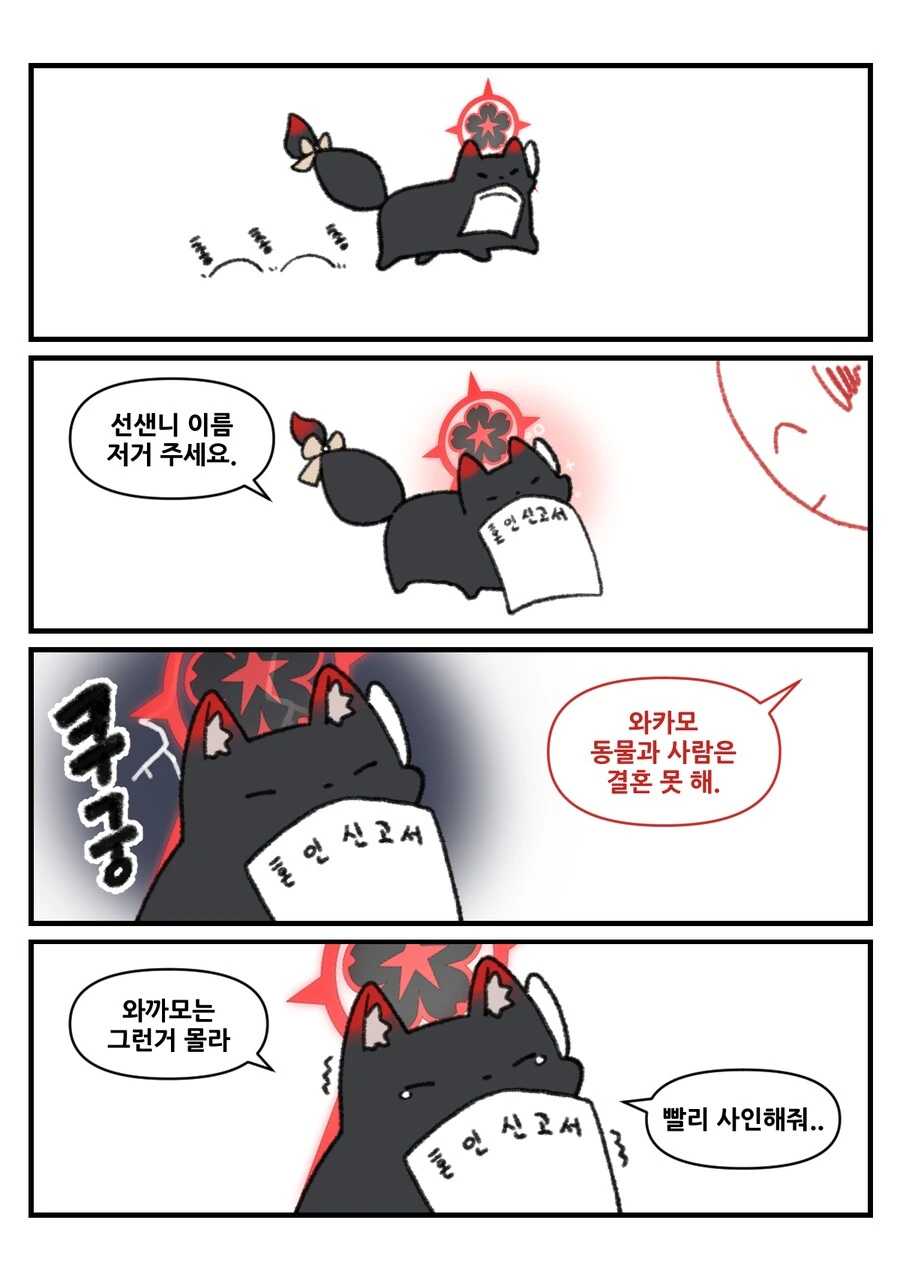 평화로운 블루 아카이브 동물원 4컷 만화 - 이미지 9