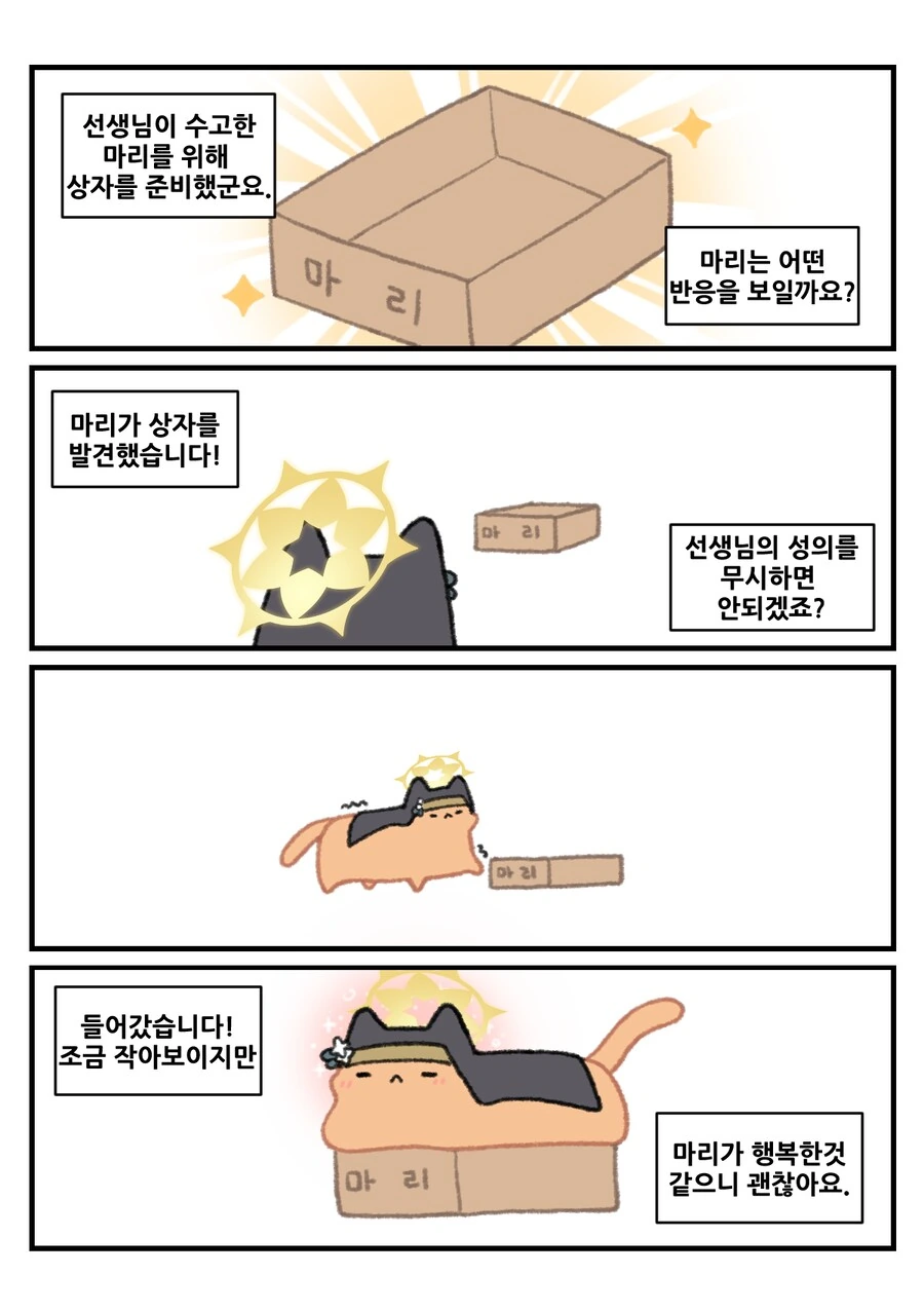 평화로운 블루 아카이브 동물원 4컷 만화 - 이미지 10