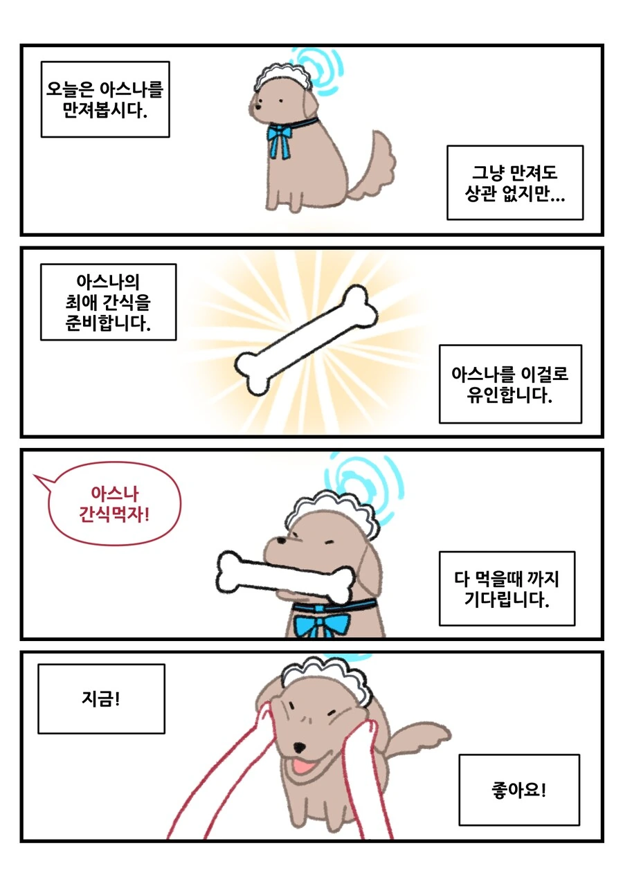평화로운 블루 아카이브 동물원 4컷 만화 - 이미지 11