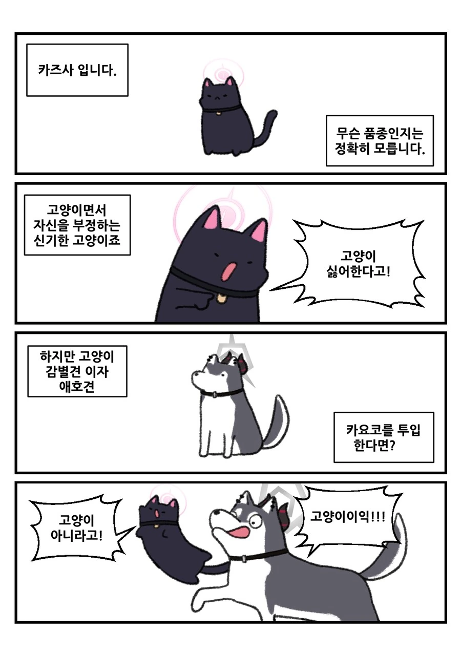 평화로운 블루 아카이브 동물원 4컷 만화 - 이미지 12
