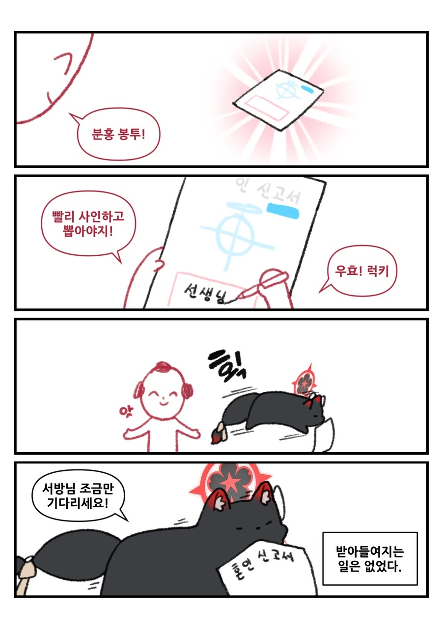 평화로운 블루 아카이브 동물원 4컷 만화 - 이미지 13