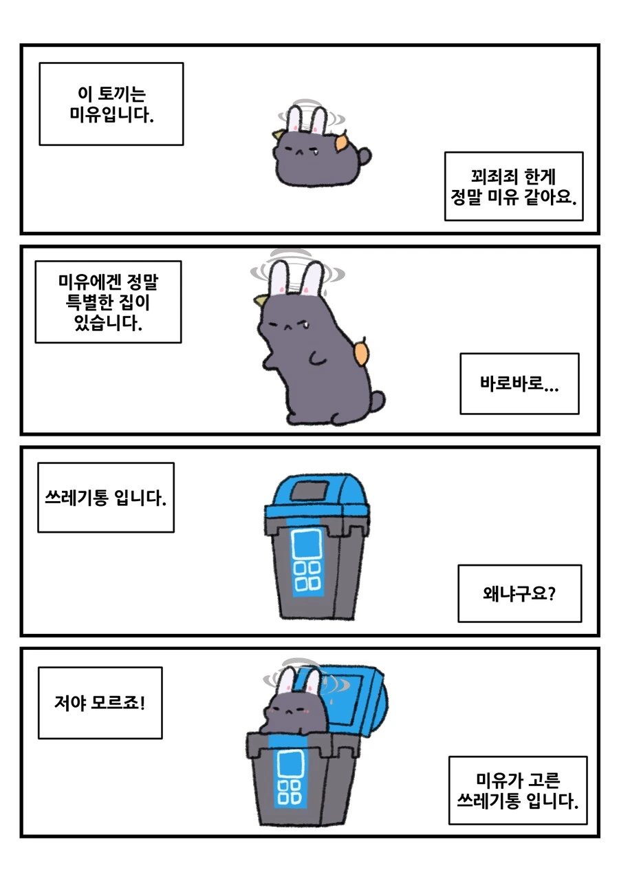 평화로운 블루 아카이브 동물원 4컷 만화 - 이미지 14