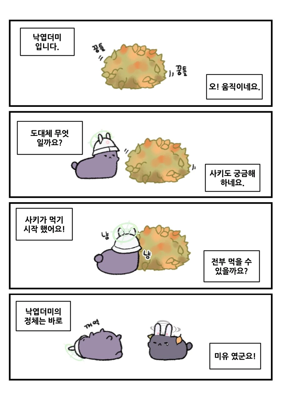 평화로운 블루 아카이브 동물원 4컷 만화 - 이미지 16