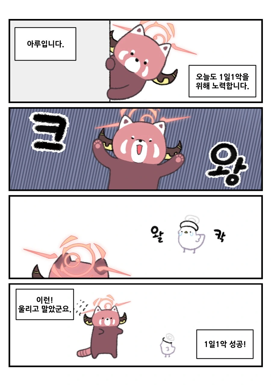 평화로운 블루 아카이브 동물원 4컷 만화 - 이미지 17