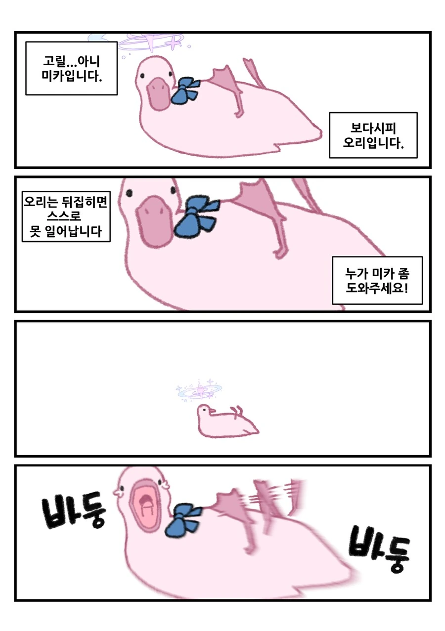 평화로운 블루 아카이브 동물원 4컷 만화 - 이미지 18