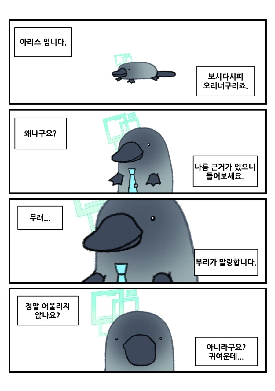 평화로운 블루 아카이브 동물원 4컷 만화 - 이미지 19