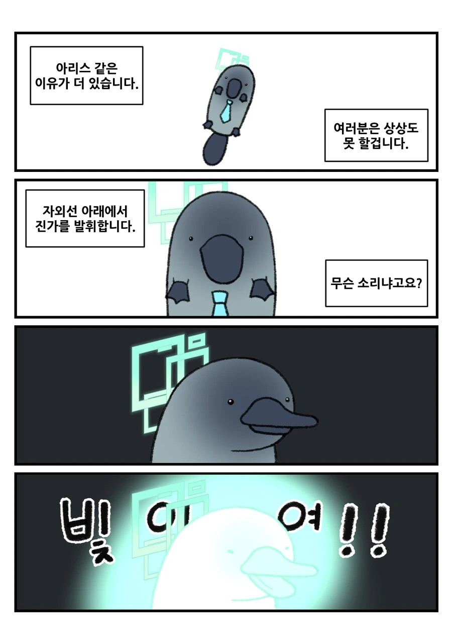 평화로운 블루 아카이브 동물원 4컷 만화 - 이미지 20