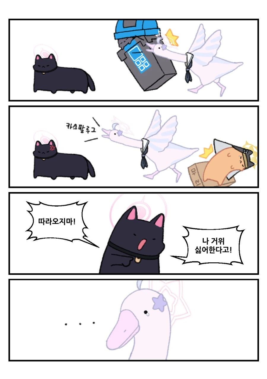 평화로운 블루 아카이브 동물원 4컷 만화 - 이미지 22