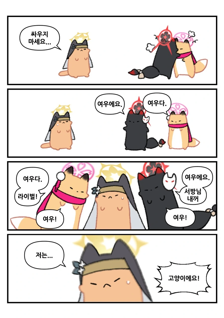 평화로운 블루 아카이브 동물원 4컷 만화 - 이미지 23