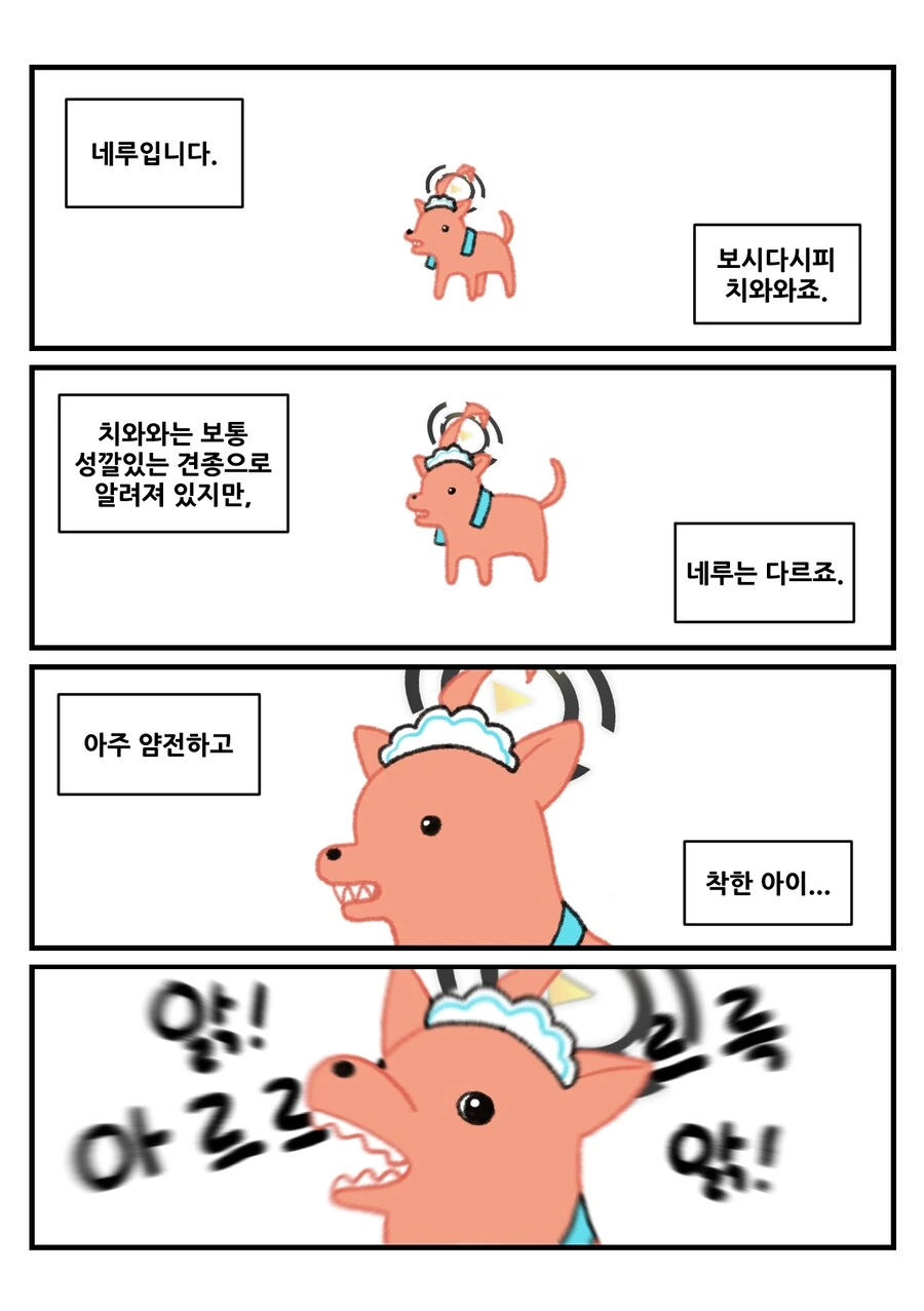 평화로운 블루 아카이브 동물원 4컷 만화 - 이미지 25
