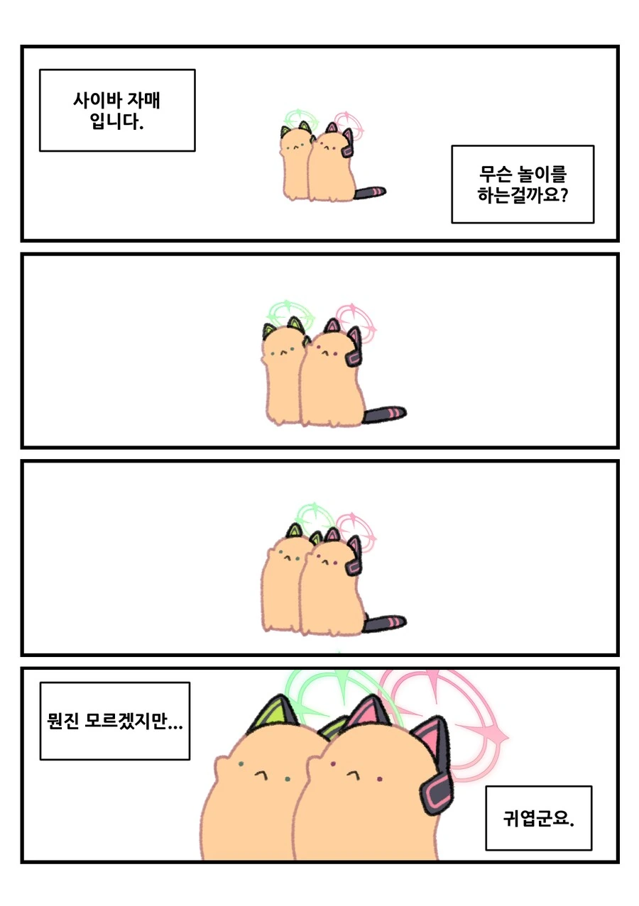 평화로운 블루 아카이브 동물원 4컷 만화 - 이미지 26